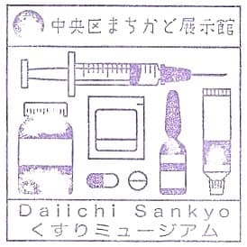 Daiichi Sankyo Medicine Museum Stamp
