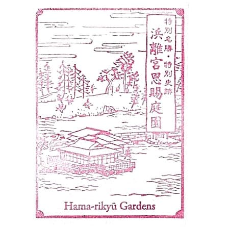 Hamarikyu Gardens Stamp