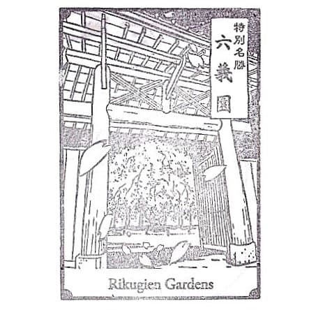 Rikugien Gardens Stamp