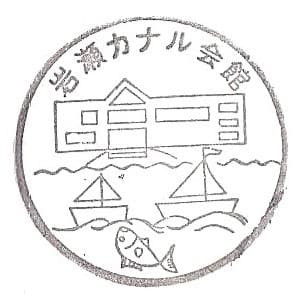Canal Hall Stamp