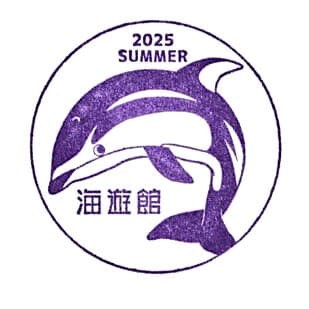 Osaka Aquarium Kaiyukan Stamp
