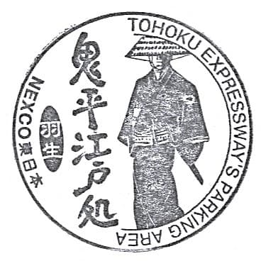 Hanyu Parking Area Stamp