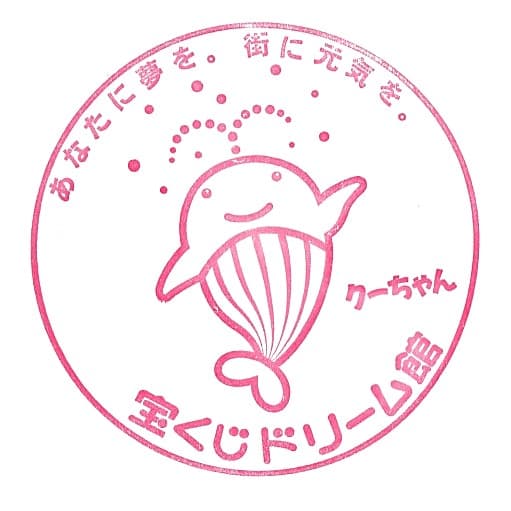Tokyo Takarakuji Dream-kan Stamp