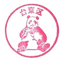 Regional Specialty Shop Stamp Rally #17 – Furusato Local Speciality Shop Taito