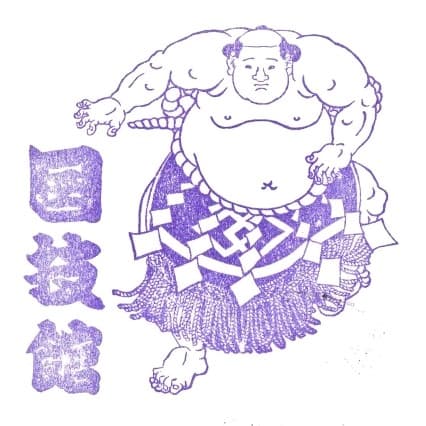 Sumō Museum Stamp