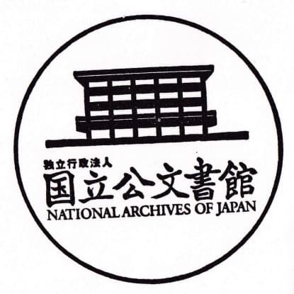 National Archives of Japan Stamp