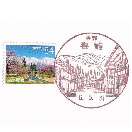 Tsumago Post Office Fuukei-in Stamp
