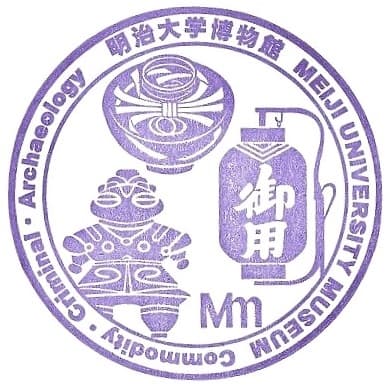 Meiji University Museum Stamp
