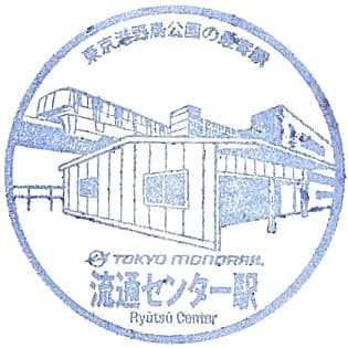 Ryutsu Center Station Stamp