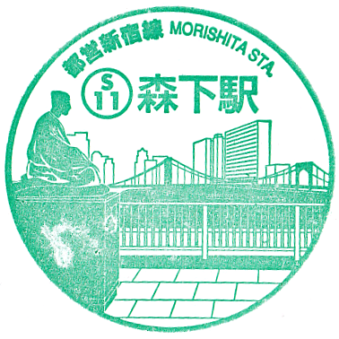Morishita Station Stamp