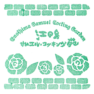 Enoshima Samuel Cocking Garden Stamp