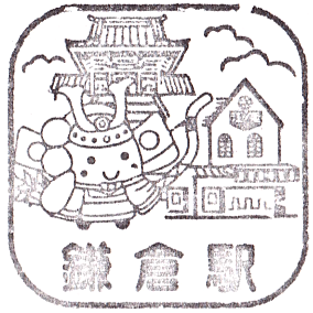 Kamakura Station Stamp