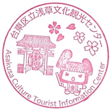 Asakusa Culture Tourist Information Center Stamp