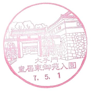 Imperial Palace East National Gardens Stamp