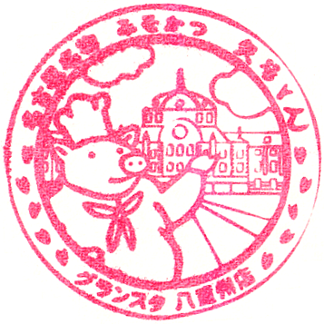 Yabaton Tokyo Station Gransta Yaesu Shop Stamp