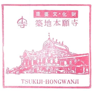 Tsukiji Hongan-ji Temple Stamp