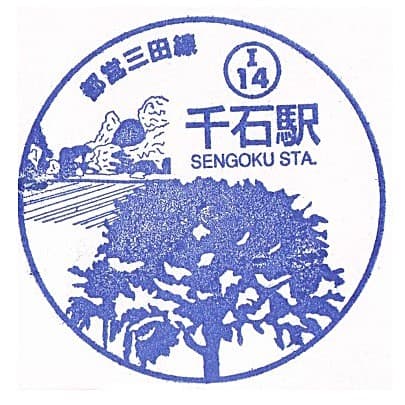 Sengoku Station Stamp