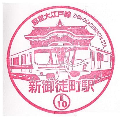 Shin-Okachimachi Station Stamp