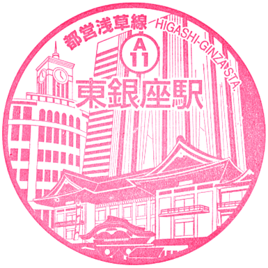 Higashi-Ginza Station Stamp