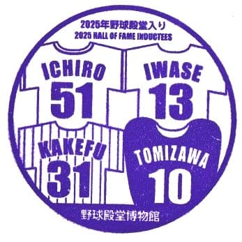 Baseball Museum Stamp