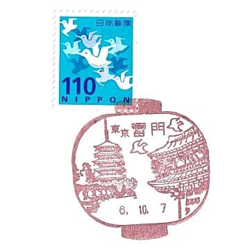 Kaminarimon Post Office Fuukei-in Stamp