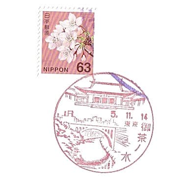 Ochanomizu Post Office Fuukei-in Stamp
