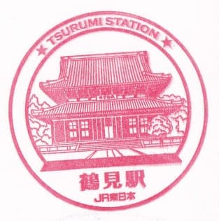 Tsurumi Station Stamp