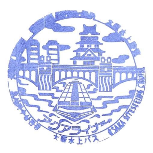 Aqualiner Osaka Castle Pier Stamp