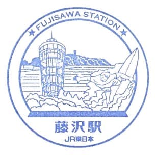 Fujisawa Station Stamp