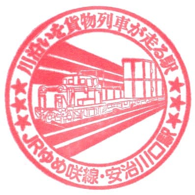 Ajikawaguchi Station Stamp