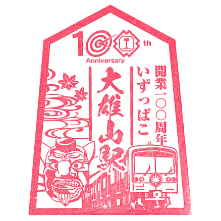 Tengu Collaboration Stamp Rally – Daiyuzan Station
