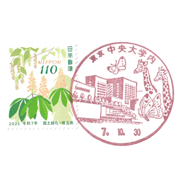 Chuo University Post Office Fuukei-in Stamp