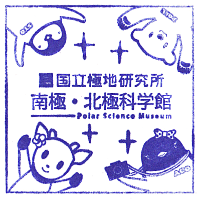 Polar Science Museum Stamp