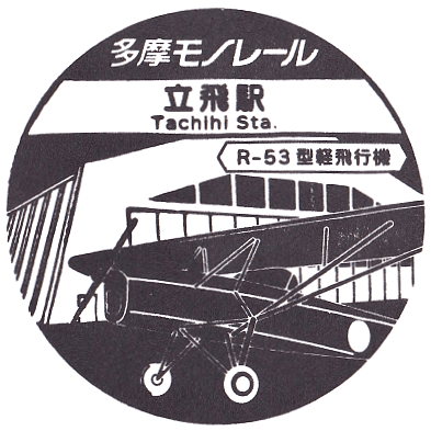 Tachihi Station Stamp