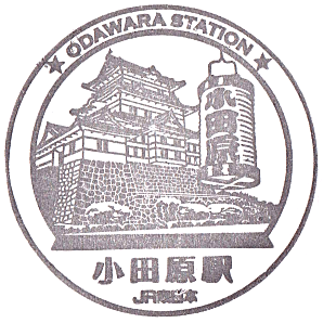 Odawara Station Stamp