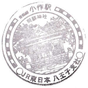 Ozaku Station Stamp