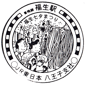 Fussa Station Stamp