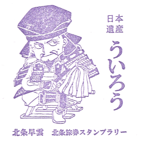 Uirou Stamp