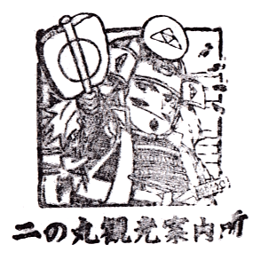 Ninomaru Tourism Information Office Stamp