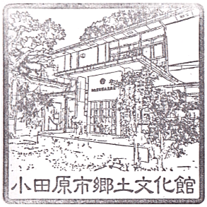 Odawara Local Culture Museum Stamp