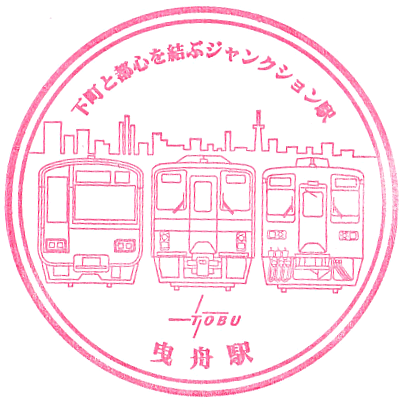 Hikifune Station Stamp