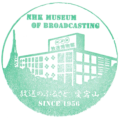 NHK Museum of Broadcasting Stamp