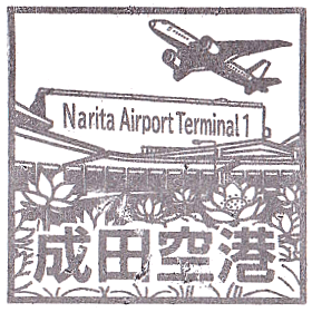 Narita Airport Terminal 1 Stamp