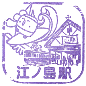Enoshima Station Stamp