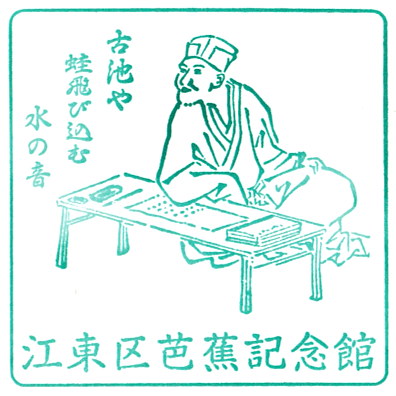 Basho Memorial Hall Stamp