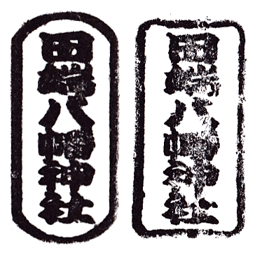 Tabata Hachiman-jinja Shrine Stamp