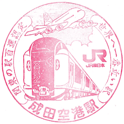 Narita Airport Terminal 1 Station Stamp