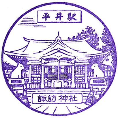 Hirai Station Stamp