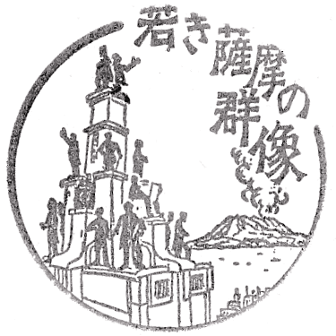 Kagoshima Chuo Station Information Center Stamp