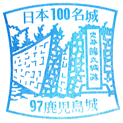 Kagoshima Castle Stamp